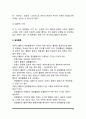 부동산활동의 의의(개념)와 분류, 부동산활동의 속성 19페이지