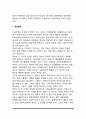부동산활동의 의의(개념)와 분류, 부동산활동의 속성 20페이지