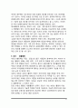 부동산활동의 의의(개념)와 분류, 부동산활동의 속성 21페이지