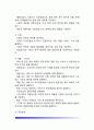 창업을 위한 사업계획서 작성(사업계획서의 의의와 내용 및 프레젠테이션 자료제작방법) 6페이지
