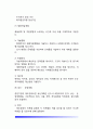 창업을 위한 사업계획서 작성(사업계획서의 의의와 내용 및 프레젠테이션 자료제작방법) 8페이지