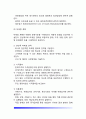 창업을 위한 사업계획서 작성(사업계획서의 의의와 내용 및 프레젠테이션 자료제작방법) 10페이지
