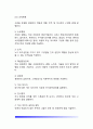 창업을 위한 사업계획서 작성(사업계획서의 의의와 내용 및 프레젠테이션 자료제작방법) 13페이지