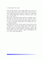 창업을 위한 사업계획서 작성(사업계획서의 의의와 내용 및 프레젠테이션 자료제작방법) 18페이지