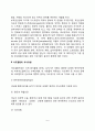 식도질환 및 위장질환 환자 치료를 위한 식사요법 6페이지