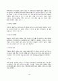 식도질환 및 위장질환 환자 치료를 위한 식사요법 18페이지