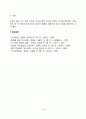 식도질환 및 위장질환 환자 치료를 위한 식사요법 19페이지