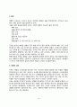 아동기(학령기, 6-12세)에 흔한 질병 및 치료방법- 시력장애, 난청(청력장애), 알레르기성 비염(고초열), 맹장염(충수돌기염), 코피, 두통, 소아의 만성재발성 복통 12페이지