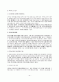 [소비자관련법] 소비자관련법 제정 및 주요내용, 소비자보호법, 약관규제법, 할부거래법, 방문판매법, 전자상거래관련법 13페이지