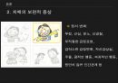 노인치매피피티완성본 6페이지