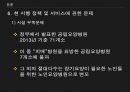노인치매피피티완성본 28페이지