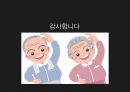 노인치매피피티완성본 35페이지