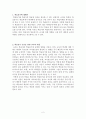 학습에 영향을 미치는 교사의 자질 2페이지