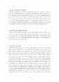 피아제의 인지발달이론과 학습에의 적용 2페이지