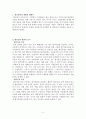 평가문항 개발의 절차에 대한 레포트 2페이지