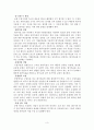평가문항 개발의 절차에 대한 레포트 3페이지