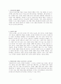 전이와 망각에 대한 레포트 2페이지