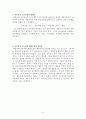 타일러의 교육과정 개발모형에 대한 레포트 2페이지