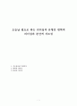 오늘날 필요로 하는 리더십의 유형인 변혁적 리더십과 분산적 지도성 1페이지