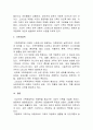 가족응집력과 적응력을 중심으로 기능적 가족을 서술하시오 2페이지