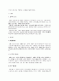[사이버대학] 명상의 과학적 근거와 3가지 명상법을 선택하여 각각 3일 이상 수행하고 그 경험을 기술하시오 2페이지