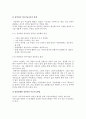 아동미술교육과 창의성의 관계에 대해 정리하고 각 발달 단계별 창의성 향상 2페이지