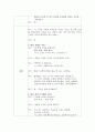 영유아 음악활동과 관련된 대표적인 교육내용으로는 소리탐색, 노래 부르기, 악기 다루기, 신체표현, 음악 감상으로 크게 나눌 수 있다 4페이지