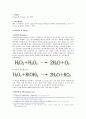 6 Catalase & Protease 효소 확인 시험(결과) 2페이지