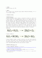 6 Catalase & Protease 효소 확인 시험(예비) 2페이지