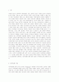 아동학대의 개념과 아동학대의 유형에 대해 설명하고 아동학대의 예방에 대해 본인의 의견을 필역하시오. 2페이지