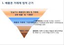 기후변화 대응 관련법 동향 : 기후변화 대응 관련 9페이지