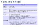 기후변화 대응 관련법 동향 : 기후변화 대응 관련 12페이지