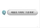 기후변화 대응 관련법 동향 : 기후변화 대응 관련 16페이지