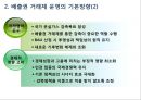 기후변화 대응 관련법 동향 : 기후변화 대응 관련 20페이지