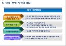 기후변화 대응 관련법 동향 : 기후변화 대응 관련 27페이지