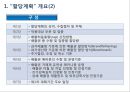 기후변화 대응 관련법 동향 : 기후변화 대응 관련 34페이지