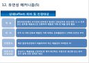 기후변화 대응 관련법 동향 : 기후변화 대응 관련 50페이지