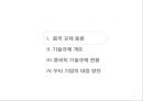 중국 기술규제 동향 및 기업 대응 방안 (중국 기술규제 ) 2페이지