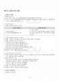 2017년 1학기 경영분석 기말시험 핵심체크 2페이지