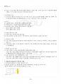 2017년 1학기 유비쿼터스컴퓨팅개론 기말시험 핵심체크 3페이지