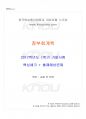 2017년 1학기 정부회계학 기말시험 핵심체크 1페이지