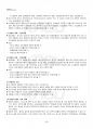 2017년 1학기 소송과강제집행 기말시험 핵심체크 5페이지