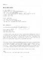2017년 1학기 일본명작기행 기말시험 핵심체크 2페이지