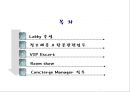 Concierge 업무의 이해 - Concierge 2페이지