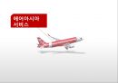에어아시아 경영전략 (Air Asia In Korea) 10페이지