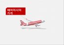 에어아시아 경영전략 (Air Asia In Korea) 15페이지