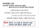 [블럭버스터 영화] IRON MAN 4 마케팅전략 3페이지