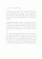 [독후감] 서번트 리더십: 내 사람을 최고로 키워내는 (서평, 독서감상문) 2페이지