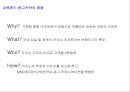 [광고기획서] 강원랜드 건전이미지 확립을 위한 커뮤니케이션전략 32페이지