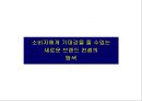 [광고기획서] 강원랜드 건전이미지 확립을 위한 커뮤니케이션전략 33페이지